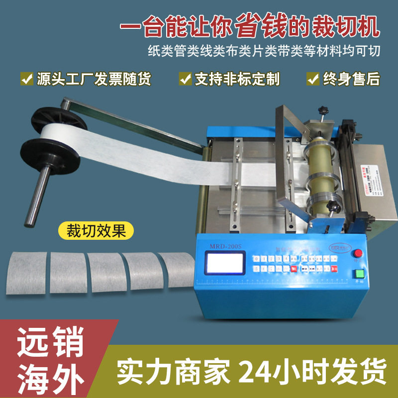 自动无纺布帆布织带横切机