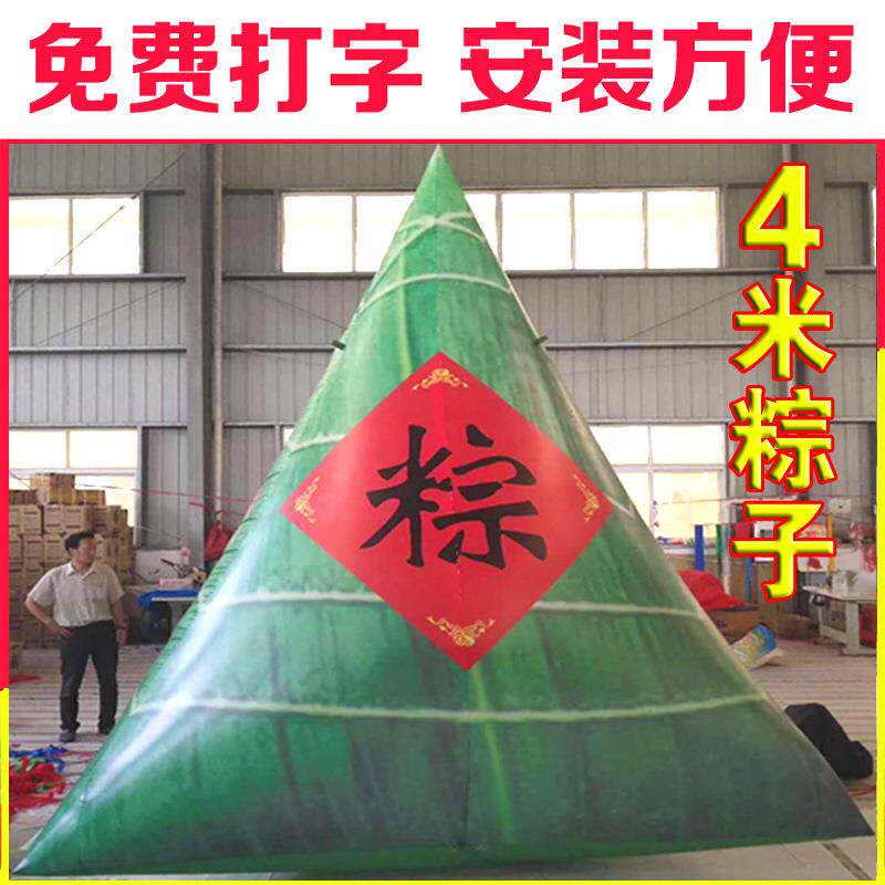 端午气充气粽子模型卡大型仿真粽子通模商场美陈加V厚PC粽子CY-00