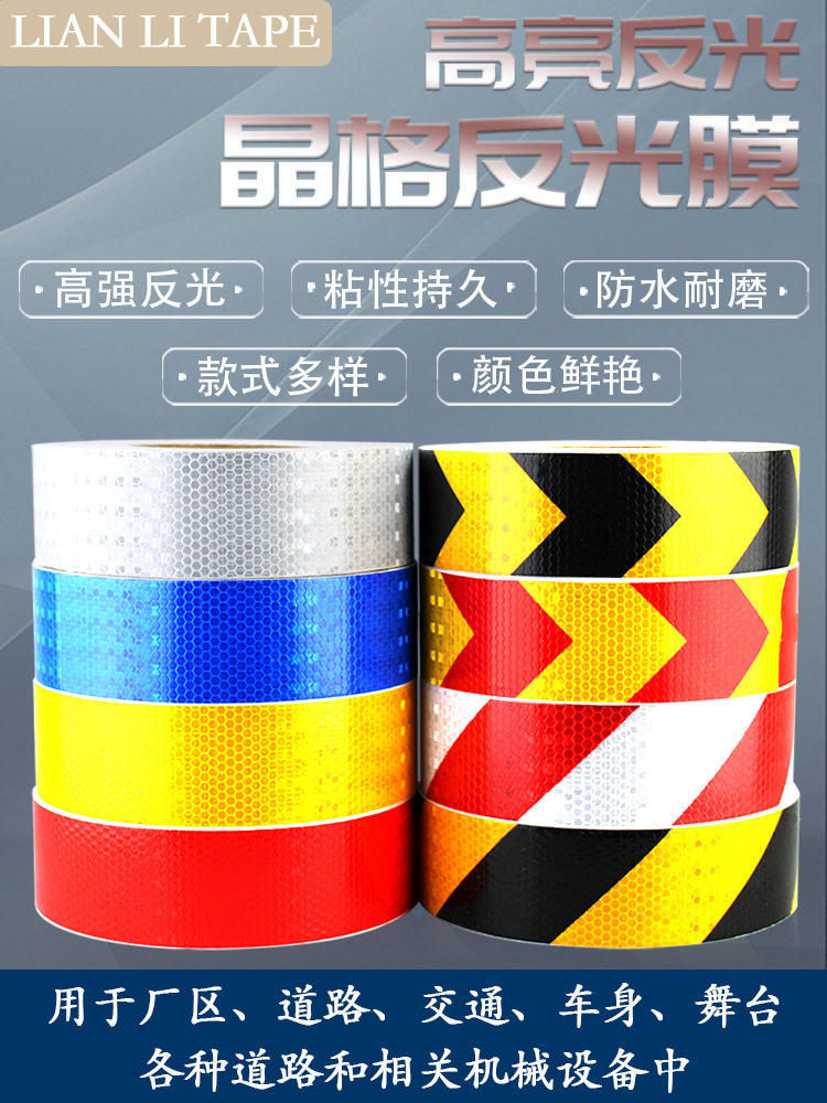 联力高亮晶格反光膜交通警示贴