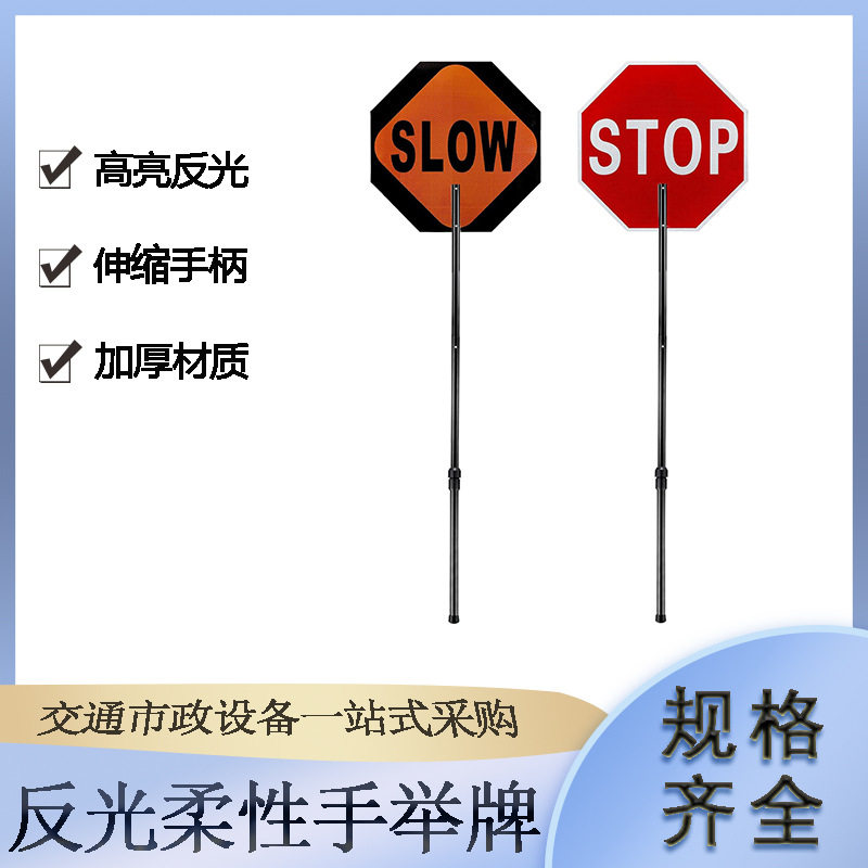 反光柔性红色手举牌减速慢行