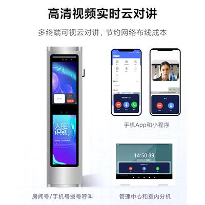 21系.5寸社屏区门岗机PFC脸识别门禁统访客预约可视对讲广告大屏