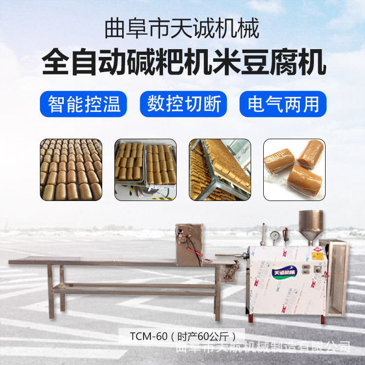 自熟多功能米豆腐米粑机可来厂