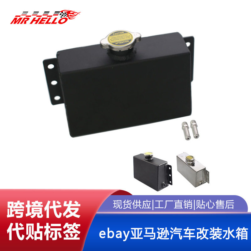 ebay亚马逊汽车改装水箱 1.6L汽车改装副水箱 汽车方形冷却水壶