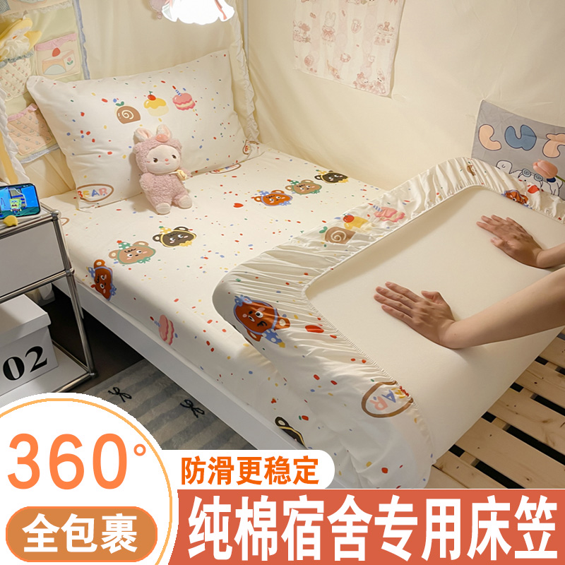 宿舍专用纯棉床笠90x190学生1米2单人全棉床单床罩薄床垫套褥子套