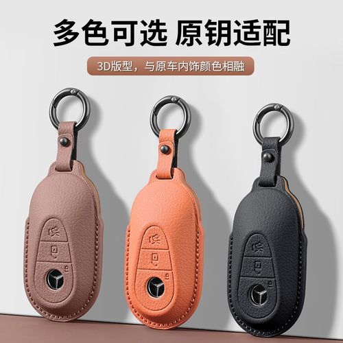 适用24款奔驰新E级E300L/E260L钥匙套壳扣GLC车内用品钥匙包摆件