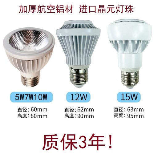 LED射灯泡聚光灯杯E27螺口暖色黄光15W节能COB超亮餐厅筒吊灯光源