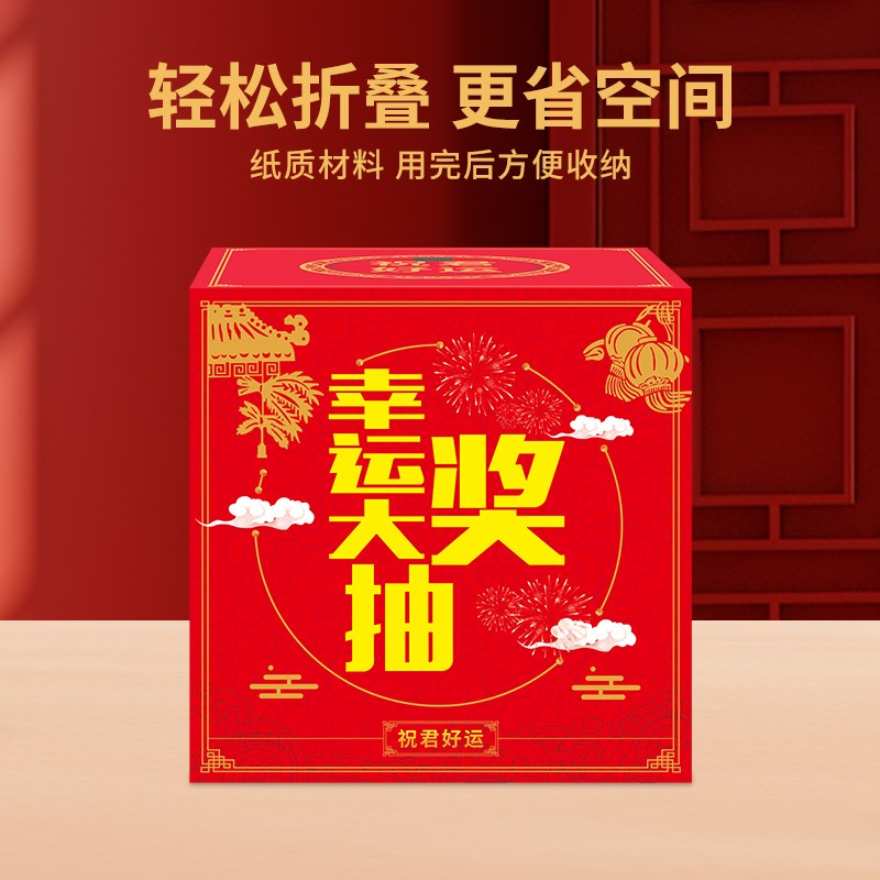 抽奖箱纸质摸奖箱摸奖盒庆典年会活动用品喜庆大红色摸签箱幸运摇图片