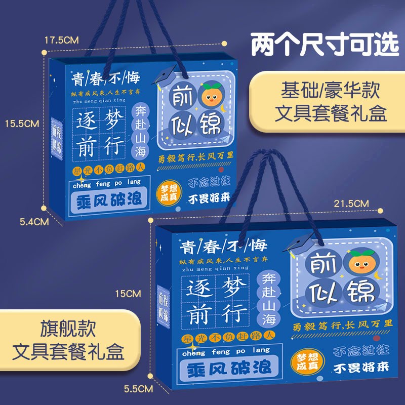 励志文具套装礼盒前程似锦本子小学生开学礼物班级奖品生日伴手礼图片