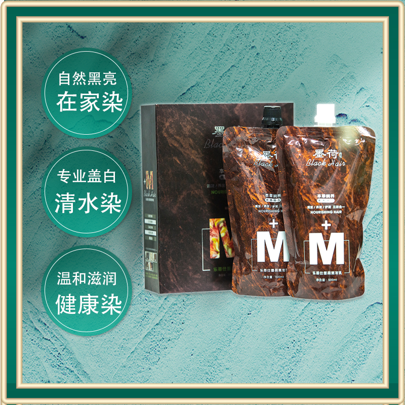 乐蒂仕墨荷黑发乳黑油黑发剂染头膏植物染自然黑盖白发养发护发