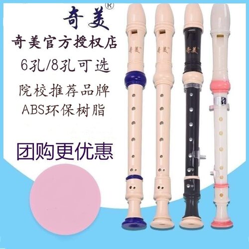 奇美8八孔高音直笛C调德式6孔六孔小学生儿童初学者入门笛子乐器