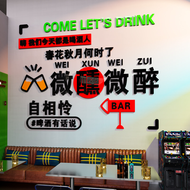 创意清酒吧墙面装饰贴纸小酒馆烧烤夜宵饭店背景墙场景布置工业风,家居饰品,文化墙贴,淘宝优惠券,粉丝福利购,淘宝优惠卷