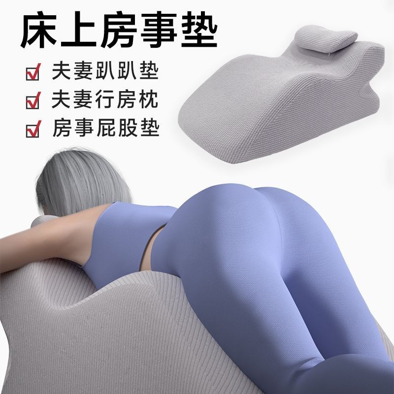 夫妻床上房事啪啪垫高臀护腰枕头抬高屁股助孕靠背趴枕俯卧位睡觉
