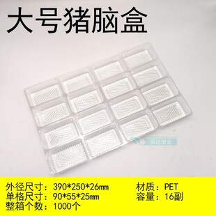 塑料透明猪脑盒一次性加厚脑花包装盒冷冻猪脑专用盒子16格100个
