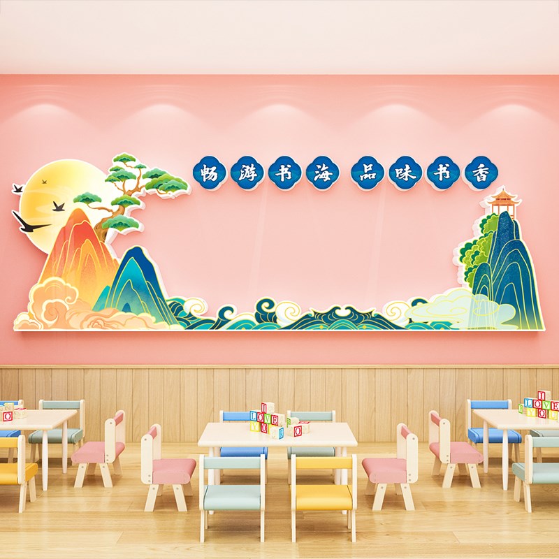 幼儿园国潮中国古风传统文化墙贴环创书法班级教室黑板报布置装饰