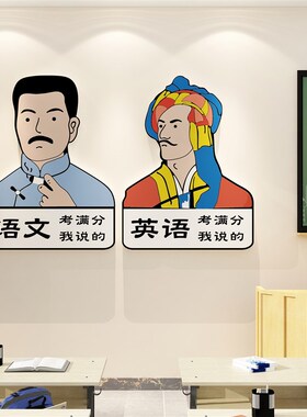 班级文化教室布置装饰开学场景氛围初中考高三励志标语黑板报墙贴