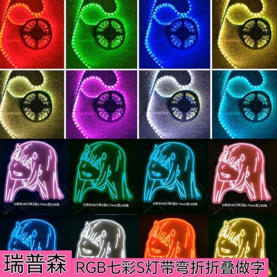 RGB七彩led灯带变色灯条12V108珠发光字霓虹灯招牌瑞普森S型彩灯
