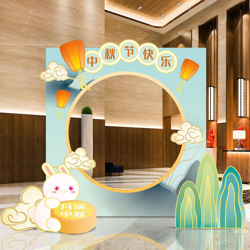 2024中秋装饰场景布置学习商场公司氛围感布置kt板背景墙手举牌,节庆用品/礼品,装扮布置套餐,淘宝优惠券,粉丝福利购,淘宝优惠卷