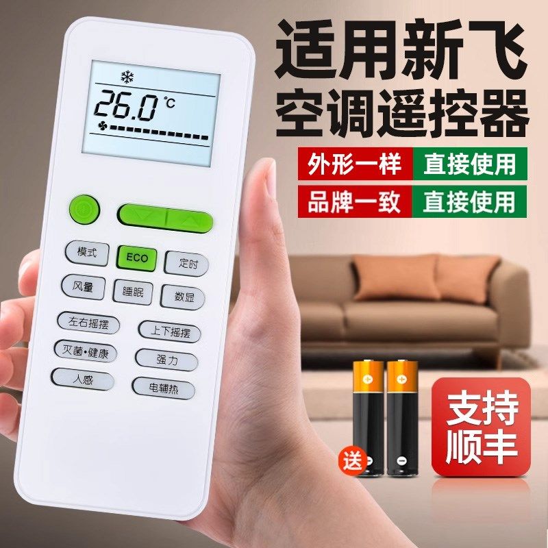 适用FRESTECH河南新飞空调遥控器通用GYKQ-52 YK-02B 04AG 040L