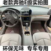 奔驰E级E230 E200 E240 老款 E260 E280 E300 E350专用全包围脚垫