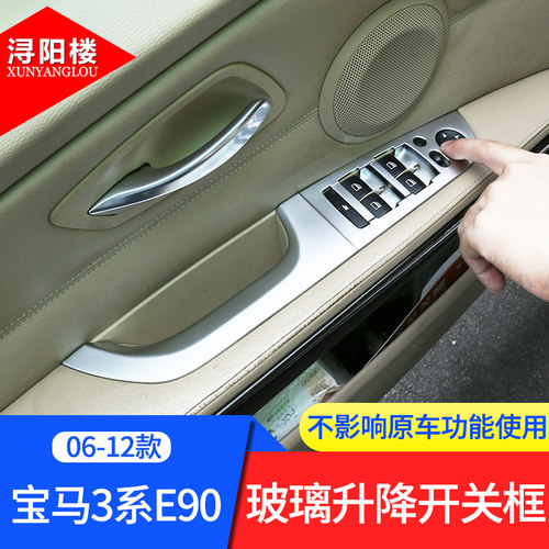 适用于06-12款宝马3系车窗升降开关框老3系升窗开关框面板E90改装