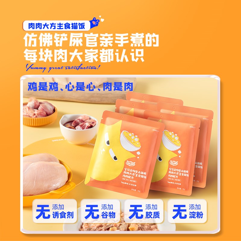 WoWo喔喔主食猫饭生骨肉餐包成猫幼猫50%粗蛋白高营养鸡肉味湿粮