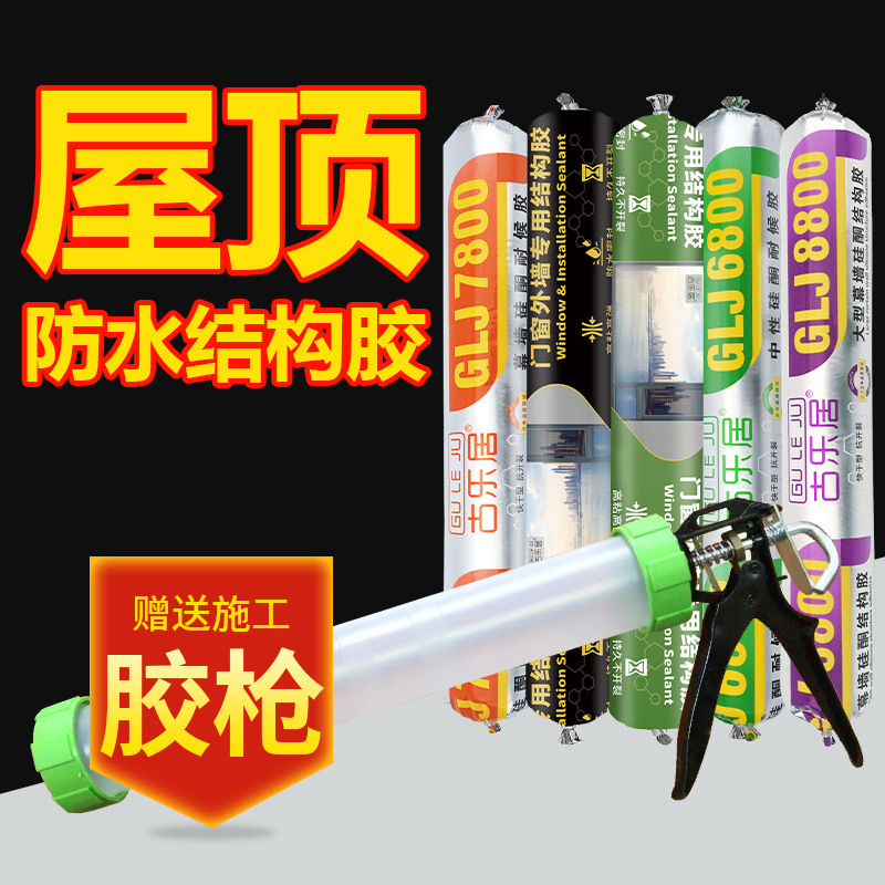 结构胶屋顶防水室外防晒玻璃胶外墙专用强力密封胶户外补漏防水胶