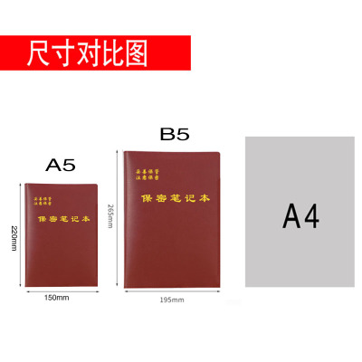 16开保密笔记本工作手册B5会议学习记事A5带页码记录本可定制logo