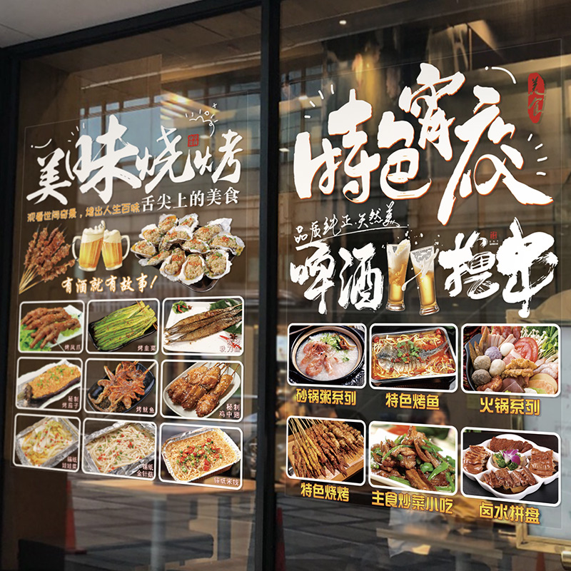 餐厅撸串啤酒海鲜烧烤生蚝玻璃贴图片饭店广告玻璃门装饰贴画贴纸