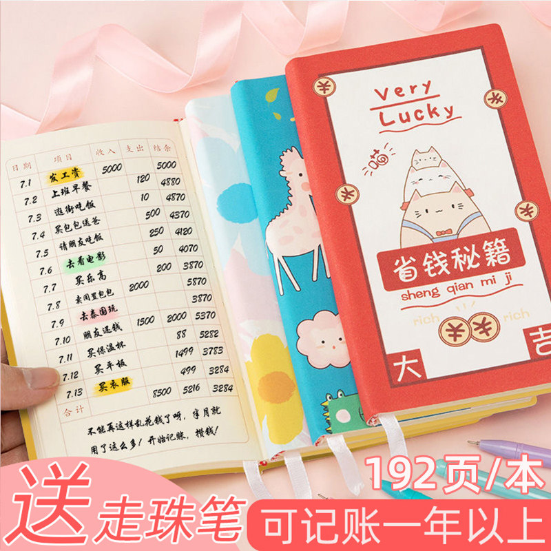 晴耕雨读学生记账本儿童存钱理财手帐明细账笔记本压岁钱可爱卡通