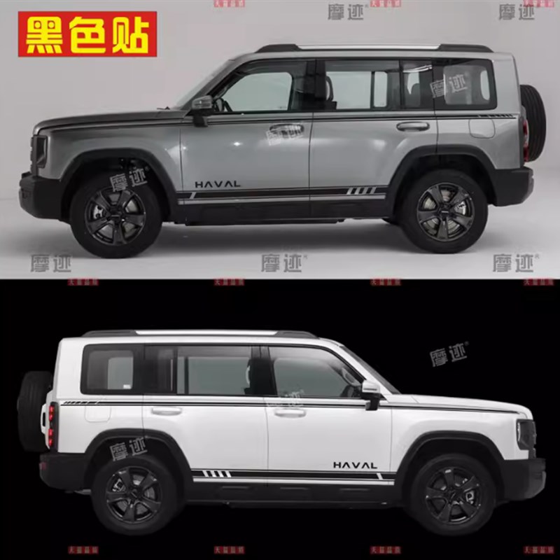 哈弗猛龙车贴拉花车身腰线改装贴纸猛龙个性专用彩条侧裙装饰贴画