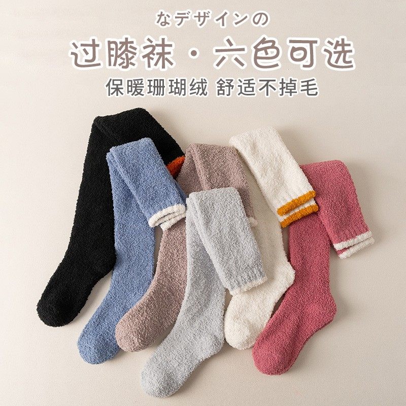 过膝珊瑚绒袜子女秋冬中筒小腿长袜加绒加厚保暖长筒大腿高筒地板,女士内衣/男士内衣/家居服,长筒袜,淘宝优惠券,粉丝福利购,淘宝优惠卷