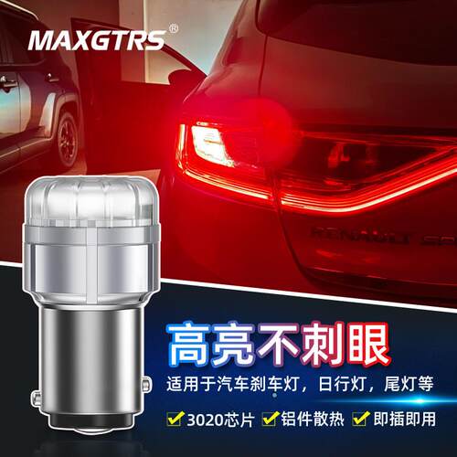 LED刹车灯泡12V高亮柔光P21/5W 1157  T20双丝7443汽车尾灯改装