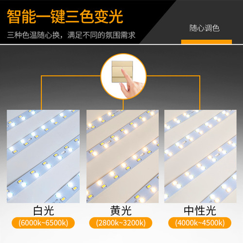 LED吸顶灯灯条灯芯长条改造LED灯带灯盘贴片改装灯珠三色变光家用