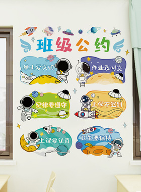 卫生角布置墙贴画小学教室班级文化装饰品励志标语贴班级公约自粘