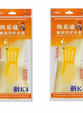 快乐娃橡胶手套劳保家用洗衣洗碗乳胶加厚牛筋防滑耐磨防酸防碱