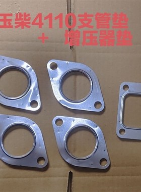 玉柴4110发动机排气管垫 多层金属 一套4张 排气管垫 中心距95mm