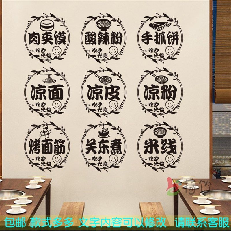 凉皮凉面凉粉米线酸辣粉墙贴纸小吃店橱窗玻璃门墙面装饰广告贴画,家居饰品,软装墙贴,淘宝优惠券,粉丝福利购,淘宝优惠卷