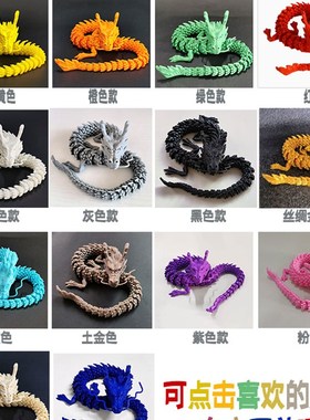 3d打印中国龙模型关节可活动车载装饰鱼缸摆件手办儿童男孩玩具龙