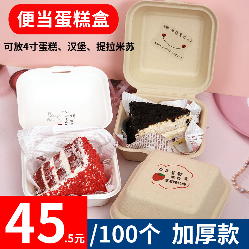 网红便当蛋糕盒四4寸甜品打包盒一次性汉堡提拉米苏盒子奶酪小方