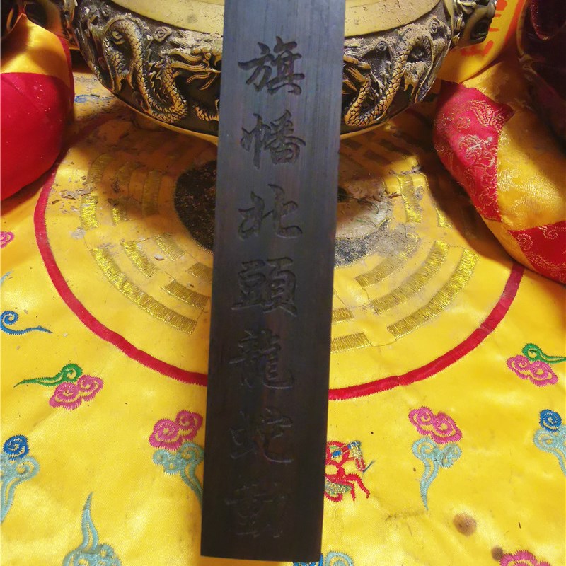 道令牌玄天上帝印黑檀木令牌浮雕真武大帝令牌五雷号令