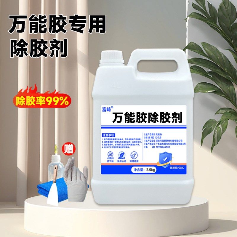 富崎强力胶万能胶防水胶解胶剂贴纸不干胶地毯胶AB专用解胶剂环保,文具电教/文化用品/商务用品,胶水,淘宝优惠券,粉丝福利购,淘宝优惠卷