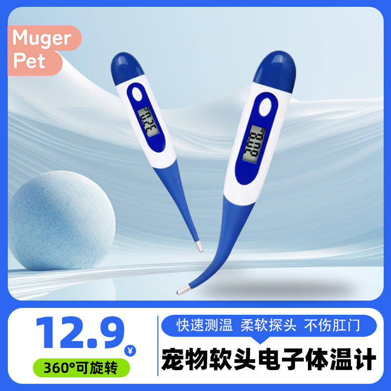 宠物专用体温计电子兽用猫咪狗狗温度计肛门高精度智能动物测温计