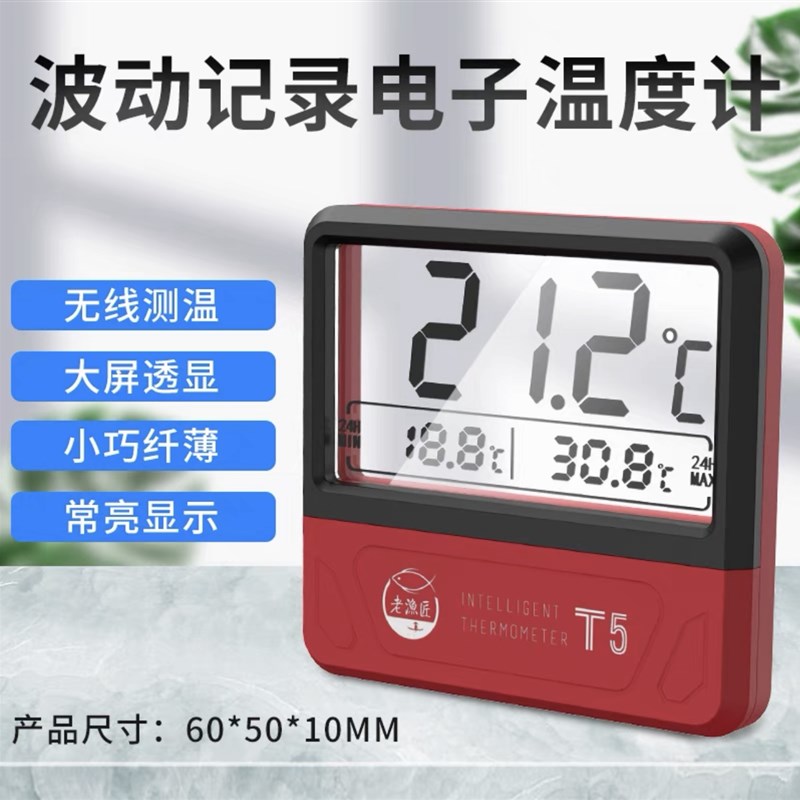 老渔匠鱼缸温度计高精准度智能水族箱养鱼测温电子感应器老鱼匠