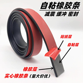 自粘橡胶条玻璃减震垫缓冲条防滑垫片止震橡皮条门缝密封扁条防风