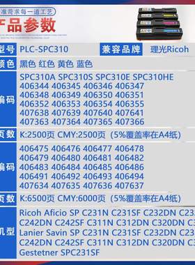 适用理光C312硒鼓SPC231SF C232DN墨粉盒C311N C342 C320墨盒C242