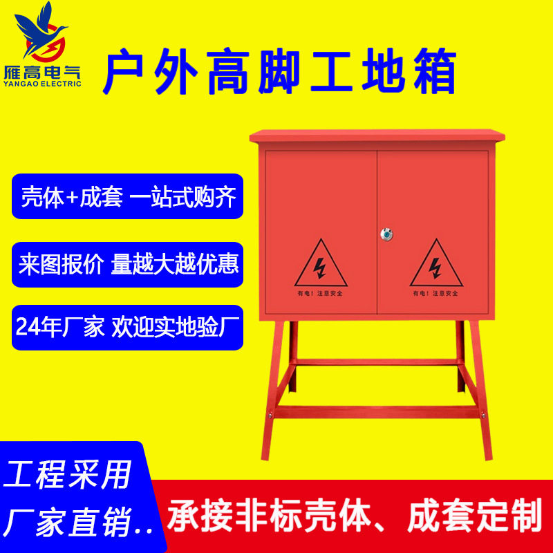 户外二级箱工地临时高脚移动手提式室外整套防水控制箱配电箱防雨