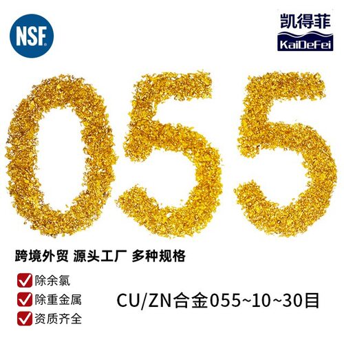 厂家批发CU/ZN055/085凯得菲铜锌合金净水滤料KDF滤丝