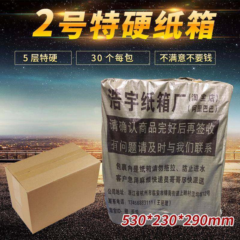 整袋2号纸箱包装纸箱子包装盒快递纸箱,鲜花速递/花卉仿真/绿植园艺,割草机/草坪机,淘宝优惠券,粉丝福利购,淘宝优惠卷