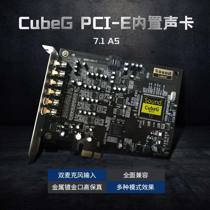 内置7.1A5台式电脑PCI-E小卡槽声卡唱歌喊麦电脑直播电音机架