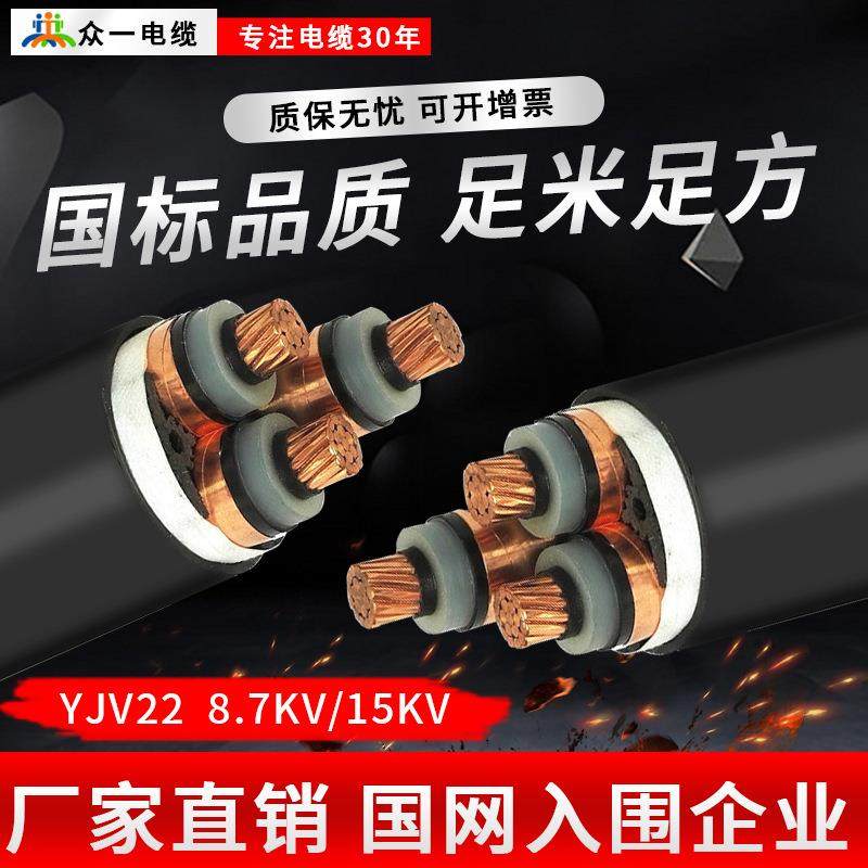 yjv228.7/15kv高压电缆3*120/150/185/240/300/400/500交联电缆线